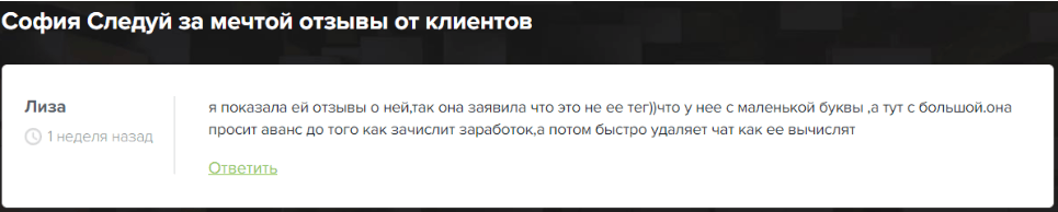 София следуй за мечтой отзывы