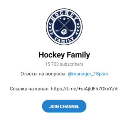 Hockey Family Телеграмм