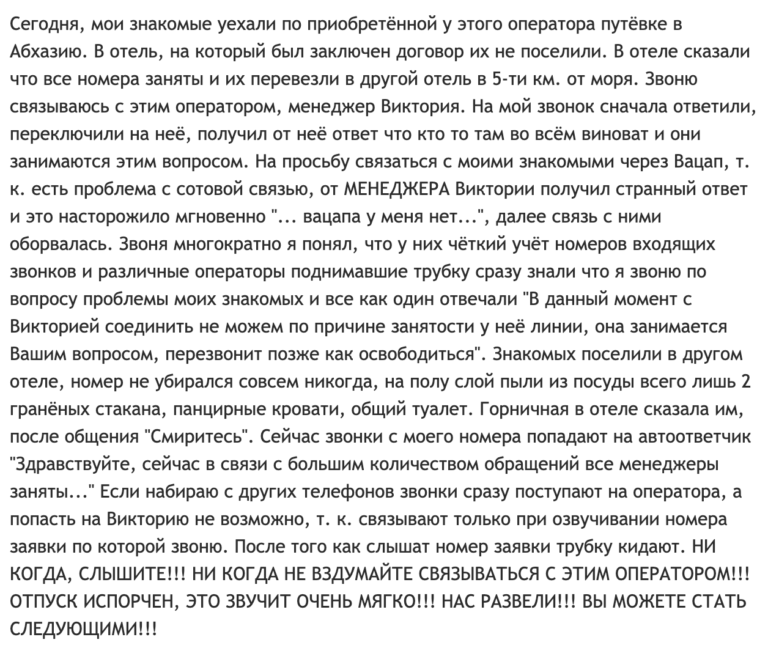 Отзывы Путевка