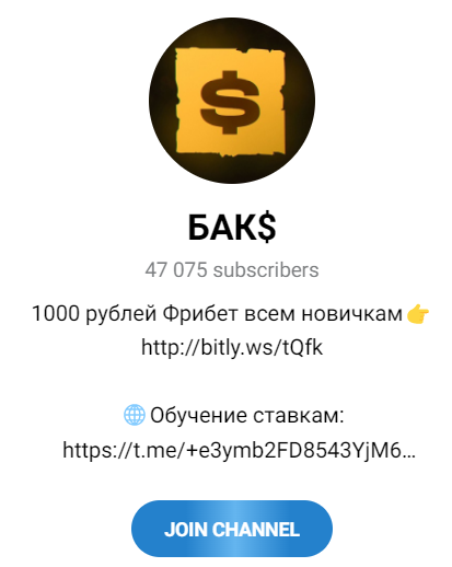 Бак$ телеграмм