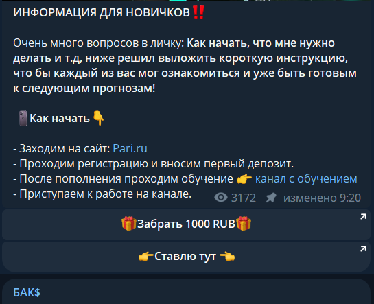 Реклама букмекерской конторы с реферальной ссылкой