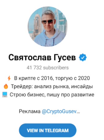 Святослав Гусев телеграмм