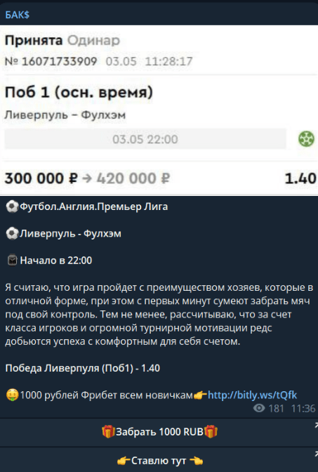 Прогноз футбольного матча