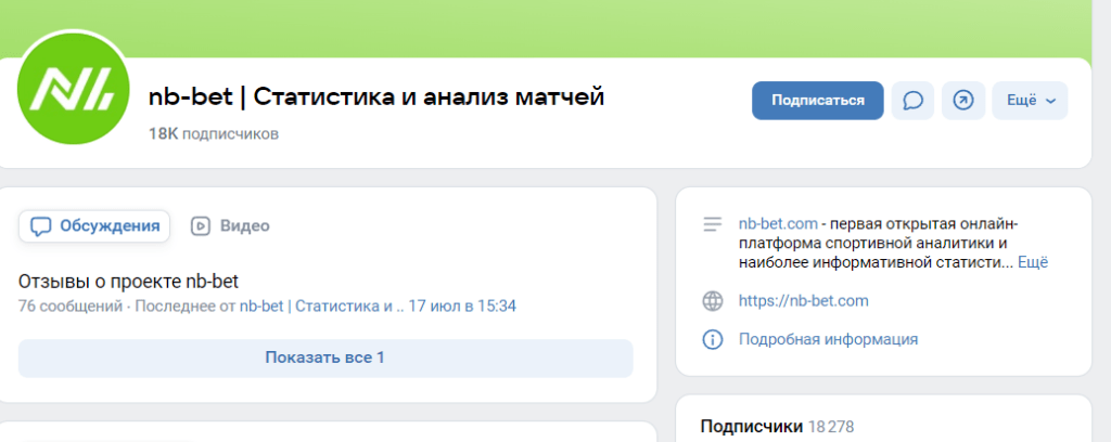 “Нб-бет статистика и анализ матчей” вконтакте