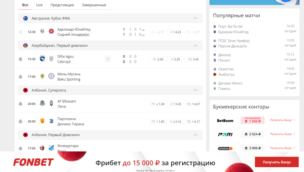 Прогнозы на футбол