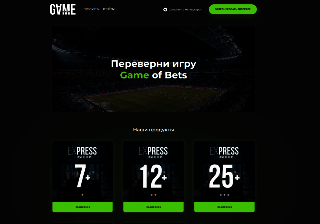 Официальный сайт gameofbets.pro
