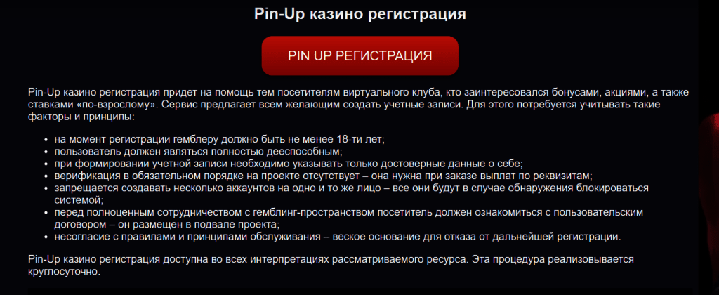 Игра “пинап” альтернативный домен
