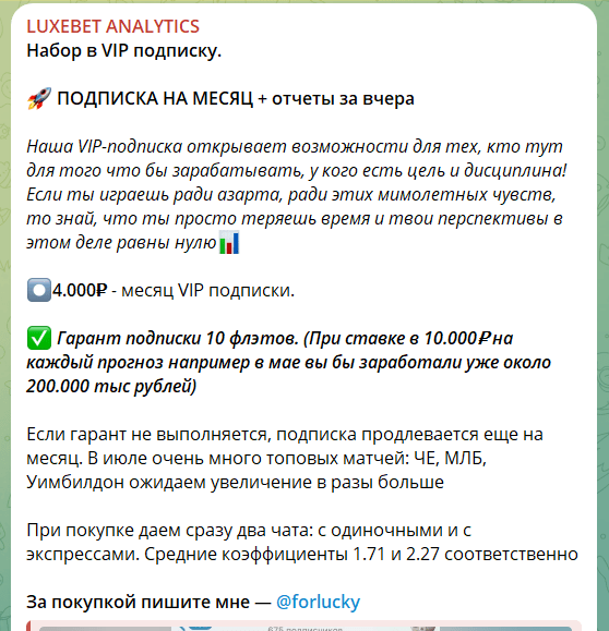 О VIP подписке “Люксбет аналитика”