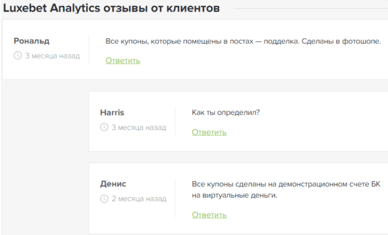 “LUXEBET ANALYTICS” отзывы