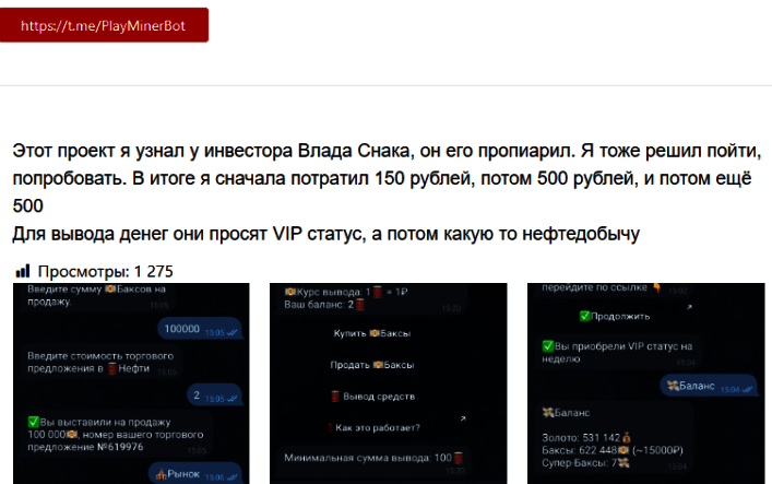 Телеграм “Шахтер Играй и зарабатывай” отзывы