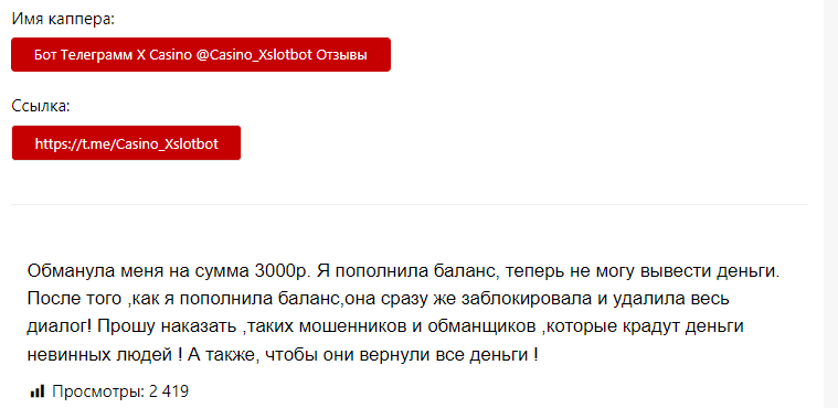 Канал в телеграмм “Casino X” отзывы игроков