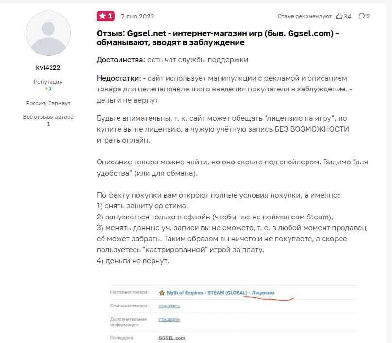 Официальный сайт ggsel.net отзывы о магазине