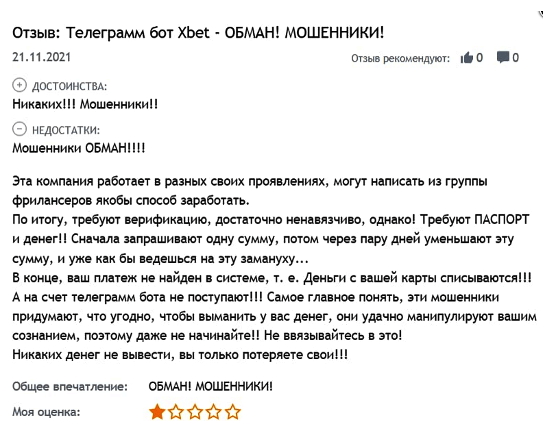“Бот 1Xbet” отзывы