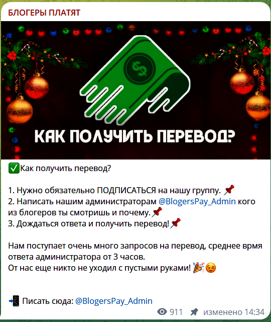 Условия раздачи денег @BlogersPay_Admin