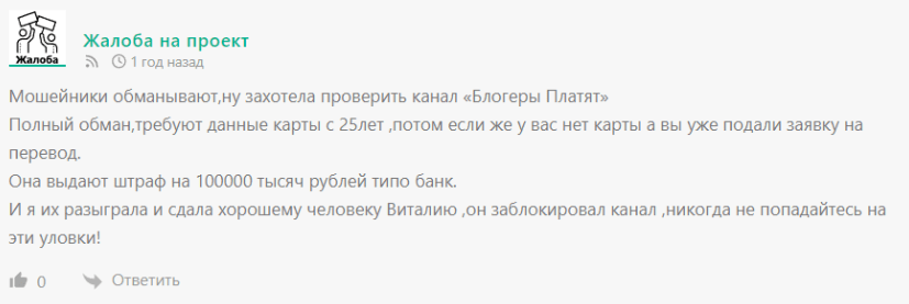 “Блогеры платят” отзывы
