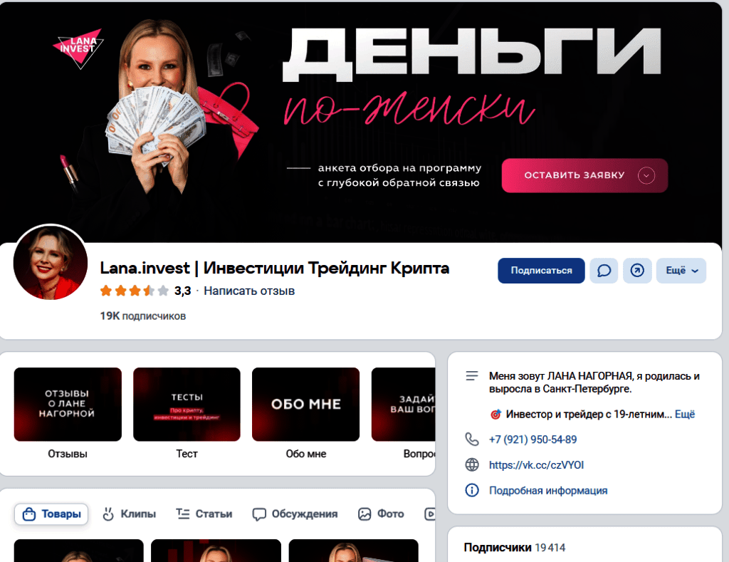 lanainvest.com инвестиции трейдинг крипта