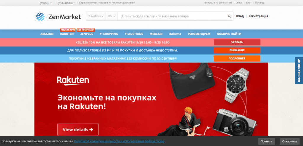 Обзор доставки zenmarket jp отзывы о магазине Зенмаркет — фото 1