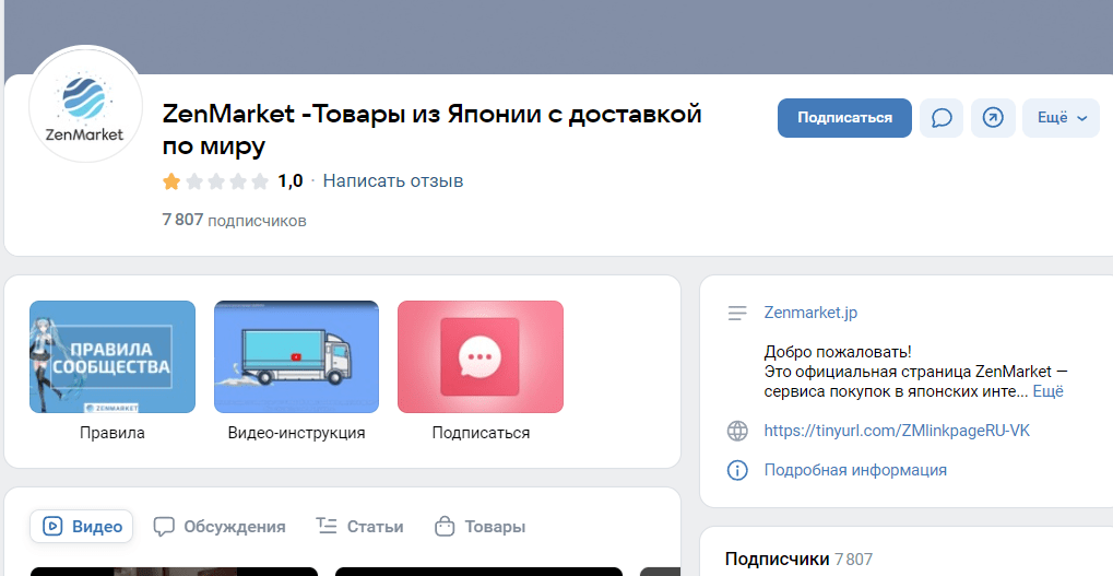 Интернет магазин зенмаркет на русском вконтакте