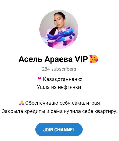 Обзор группы “Асель Араева” отзывы о @asel_araeva — фото 1