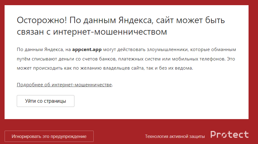 Appcent.app мошенники