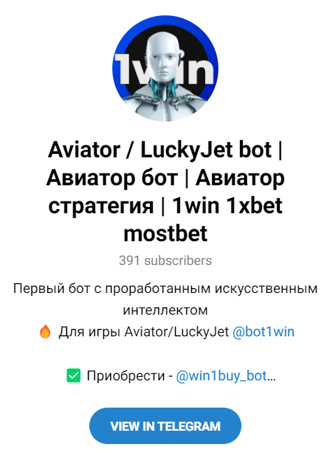 “Aviator LuckyJet Bot” телеграмм канал
