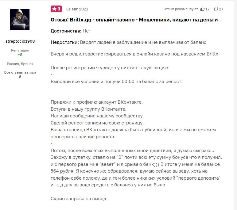 “Brillx Casino” отзывы