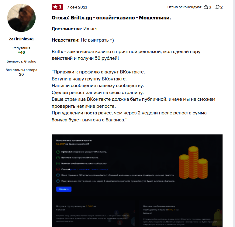 “Казино Бриликс” отзывы