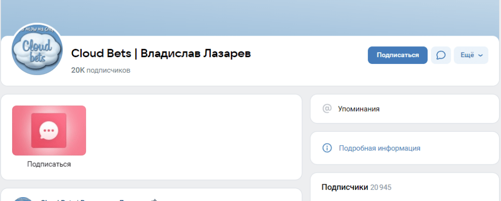 “Cloud Bets” вконтакте