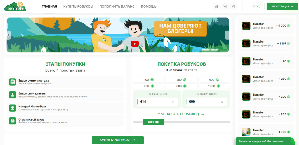Обзор магазина робуксов rbxtree.gg отзывы о “RBX Tree” — фото 1