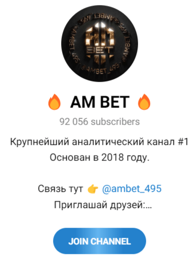 Обзор канала “Am Bet” отзывы о @ambet_495 — фото 1