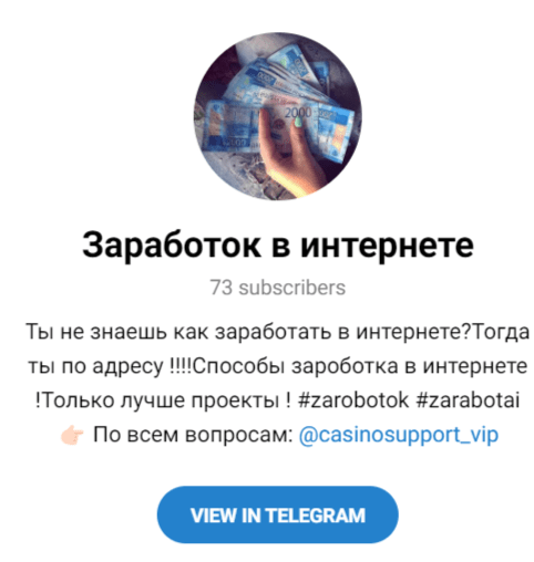 Обзор проекта “Заработок в интернете” отзывы о @casinosupport_vip — фото 1
