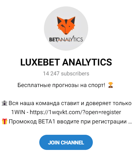 Обзор канала “LUXEBET ANALYTICS” отзывы о @forlucky — фото 1