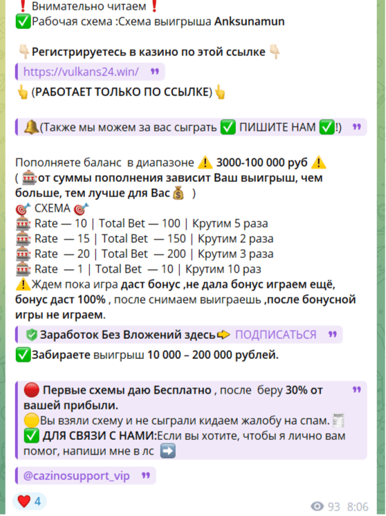 Обзор проекта “Заработок в интернете” отзывы о @casinosupport_vip — фото 3