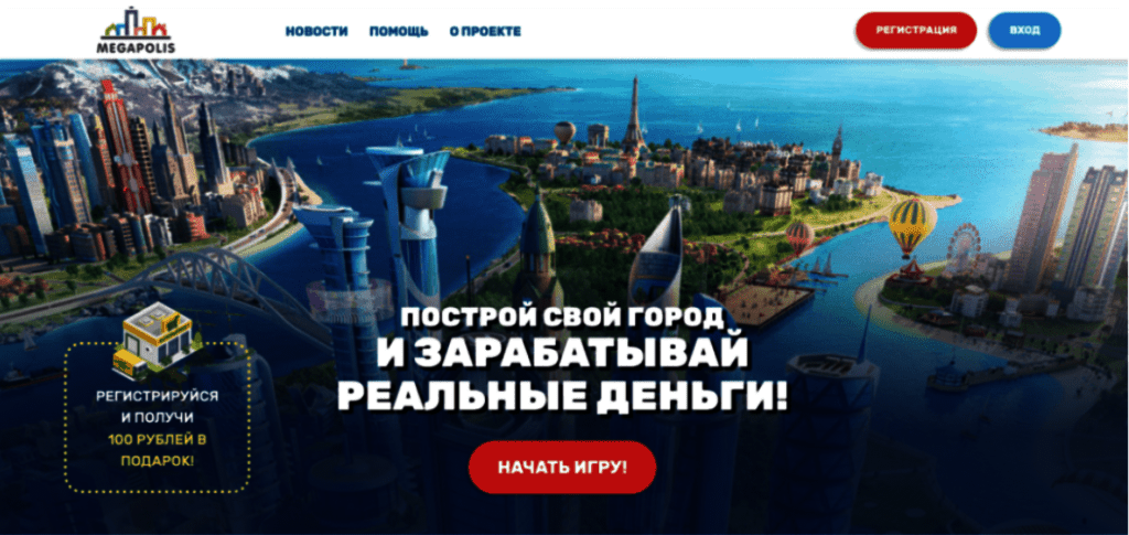 Обзор игры “Мегаполис” отзывы о megapolis.cc — фото 1