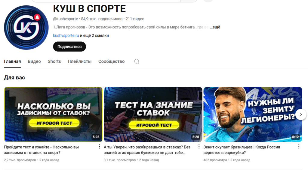 Прогнозы на спорт кушвспорте ру ютуб