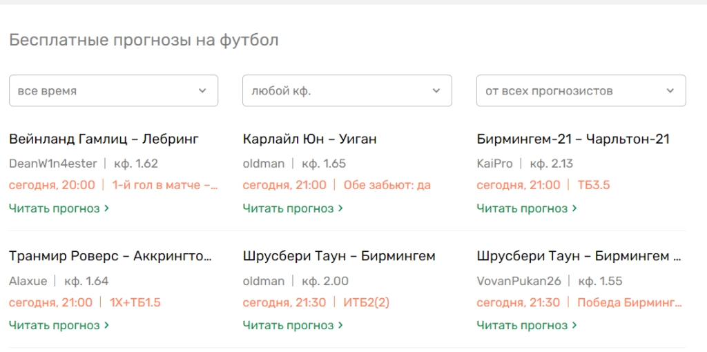 Бесплатные прогнозы в плюсе