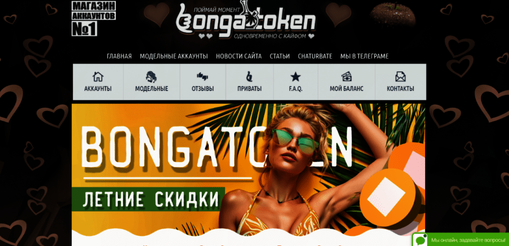 Обзор сайта bongatoken.com отзывы о “Бонга Токен” — фото 1