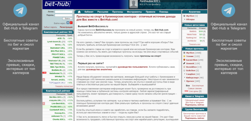 Обзор прогнозов bet-hub.com отзывы о “Бет Хаб” — фото 1