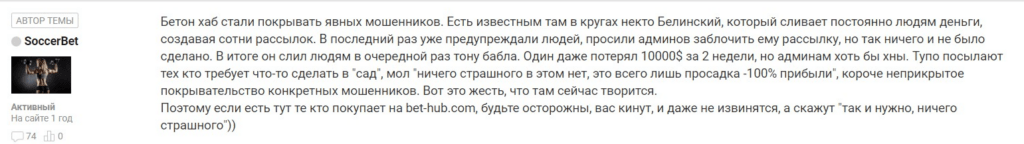 Bet-hub.com отзывы