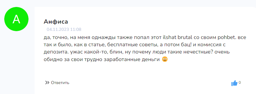 “Бесплатные прогнозы Brutal Bet” отзывы