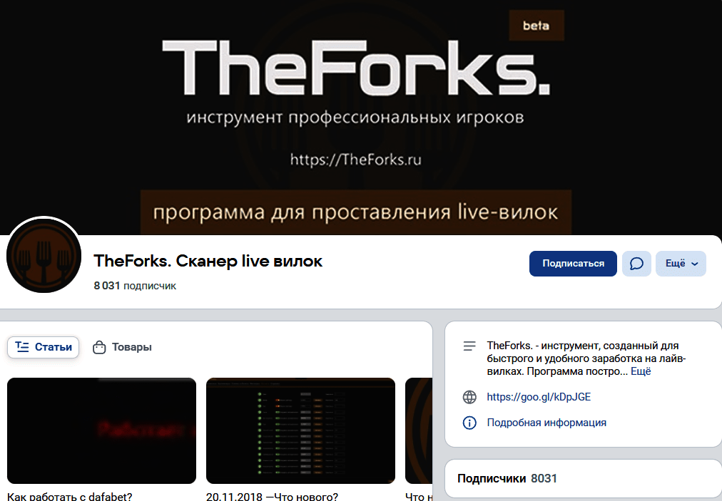 “The Forks” сканер вилок вк