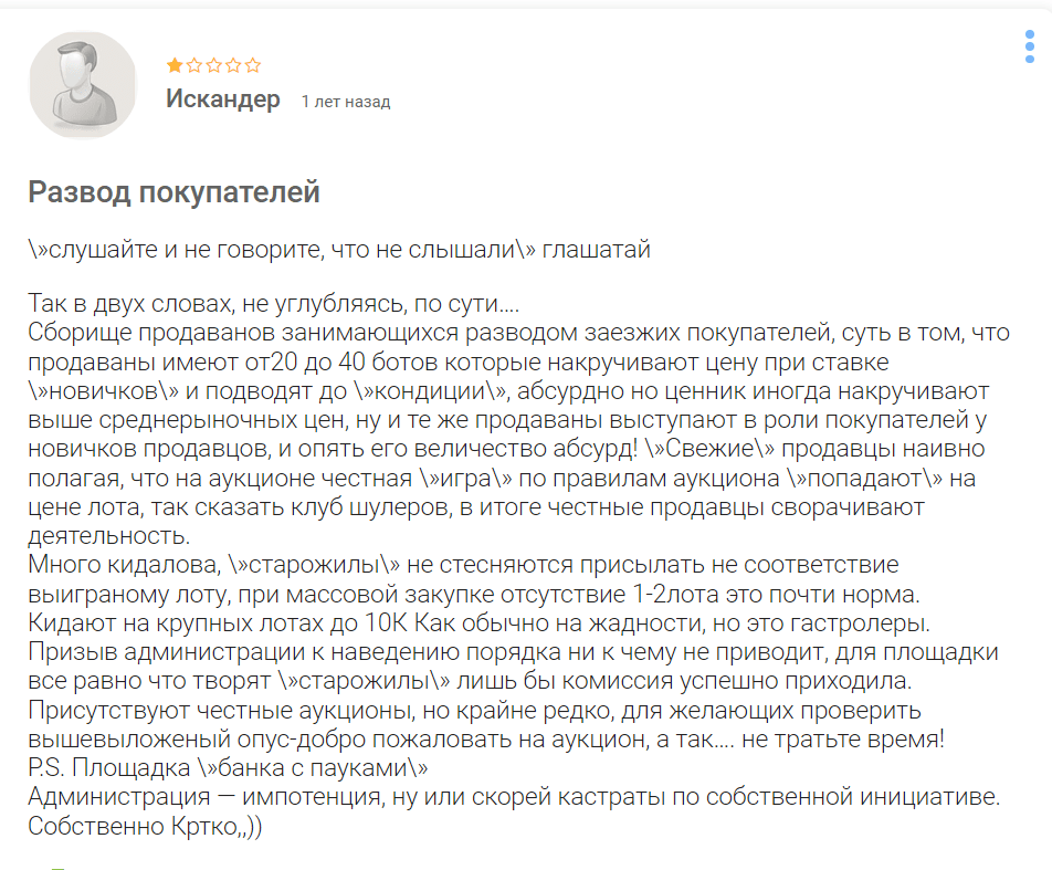“Sky Lots” отзывы