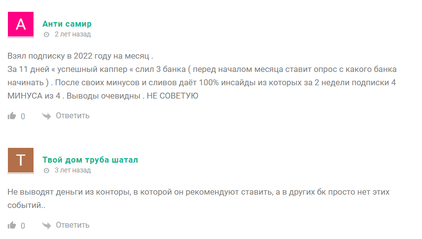 “Успешный каппер” отзывы