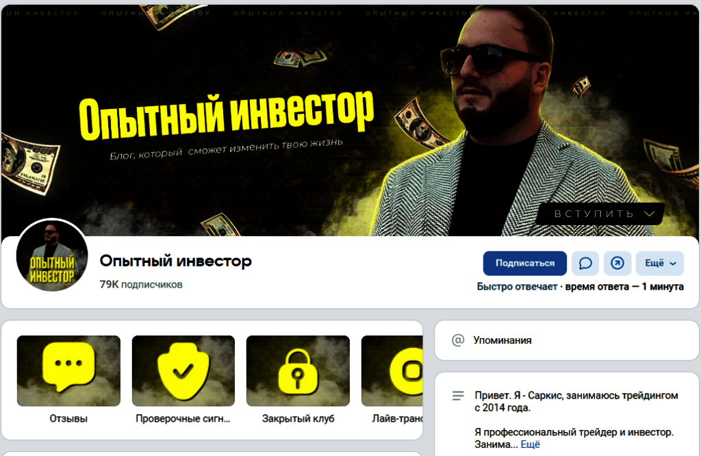 Обзор проекта “Опытный инвестор” отзывы о Саркисе Варданян — фото 1