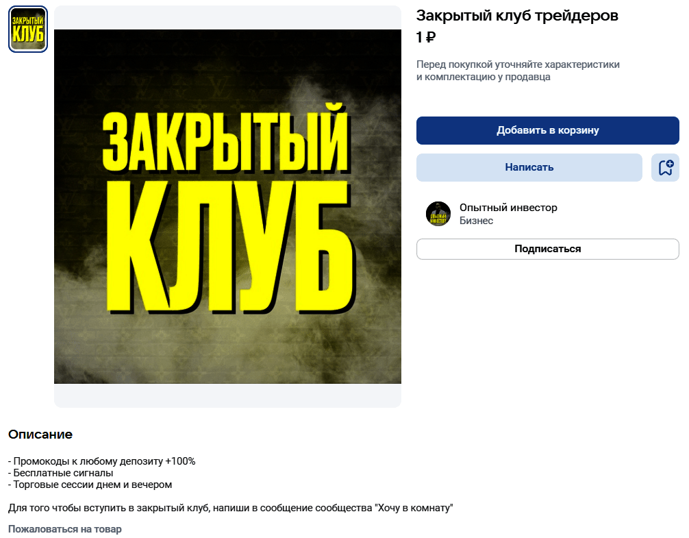 О закрытом клубе “Опытный инвестор” вконтакте