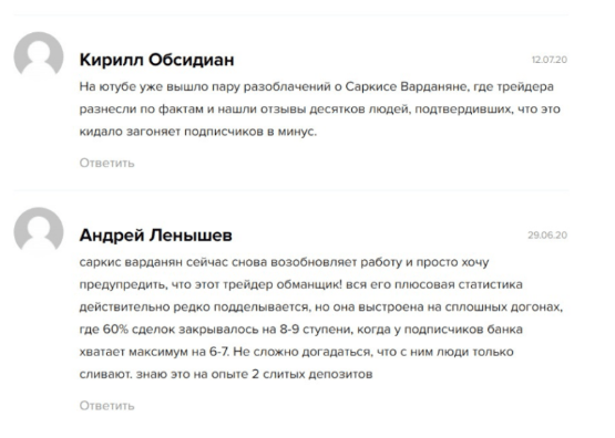 Саркис Варданян отзывы реальных людей