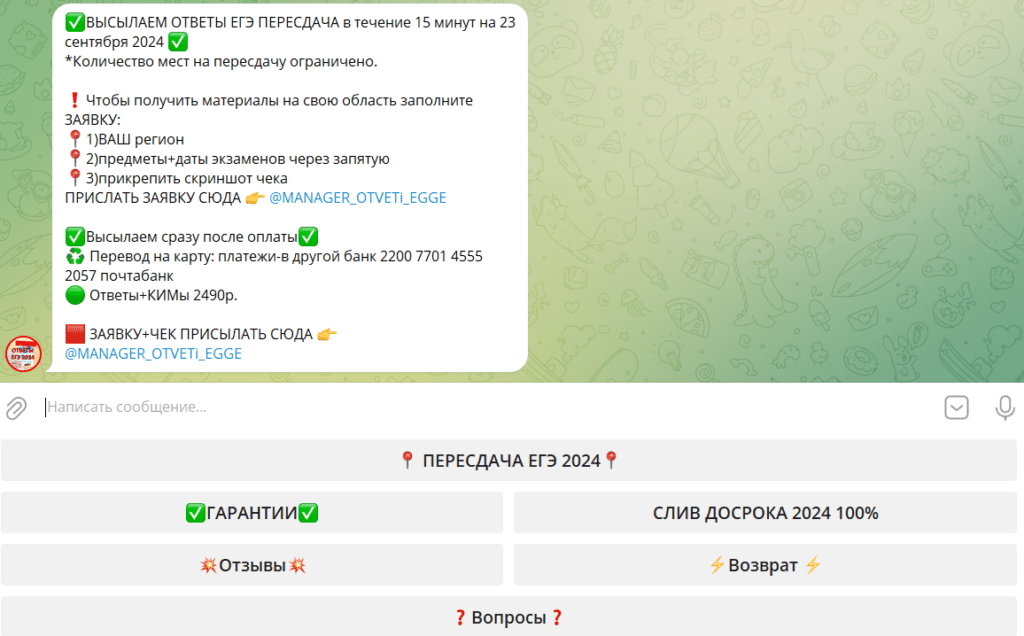 Услуги бота @OTVETi_EGGE