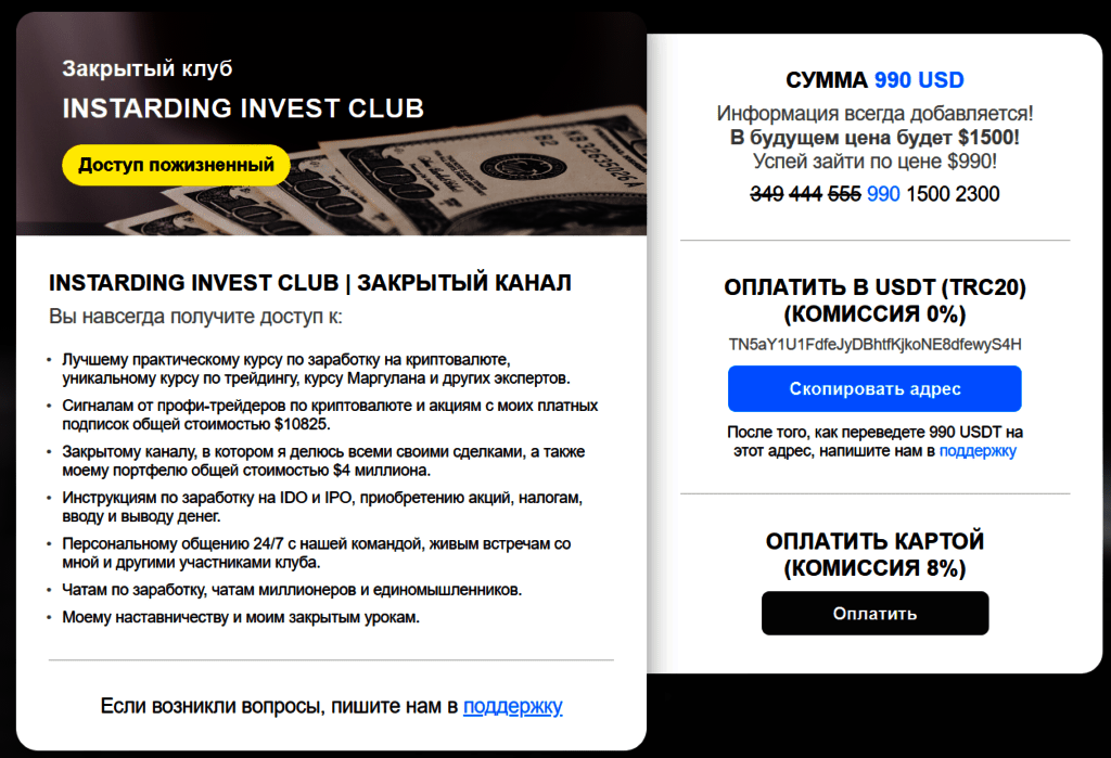 Закрытый канал “INSTARDING INVEST CLUB”