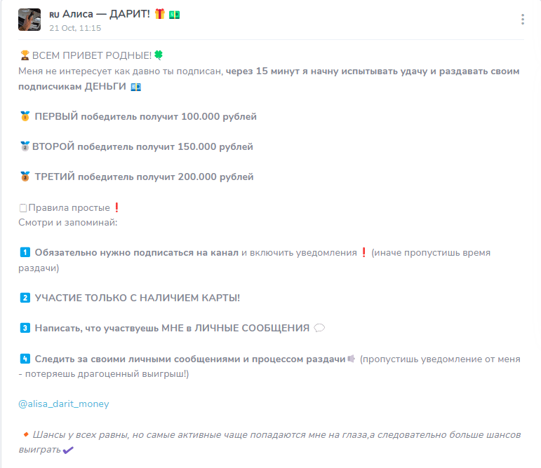 Раздача денег @alisa_darit_money в телеграмм