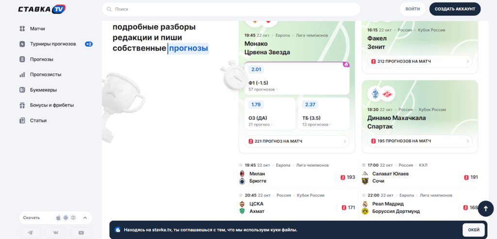 Обзор прогнозов “Ставка ТВ” отзывы о stavka.tv — фото 1